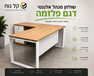 שולחן דגם פלזמה